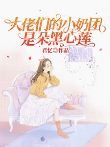 穿越回到四岁小奶团 苏软软苏妙