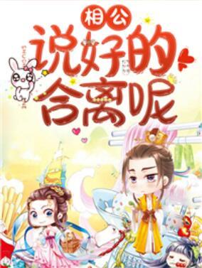 接招吧世子